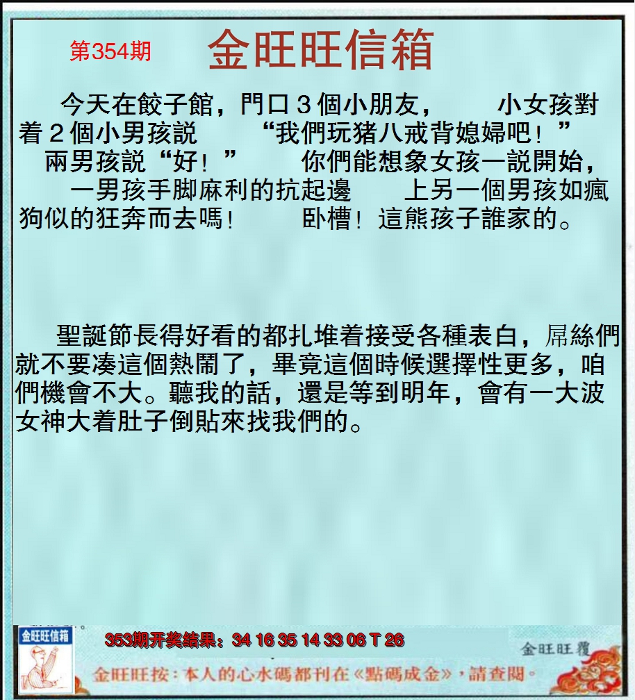 2024354期金旺旺信箱