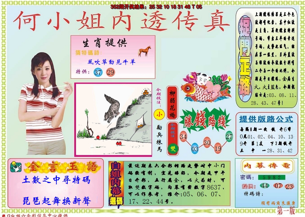 2024353期何小姐内部传真A