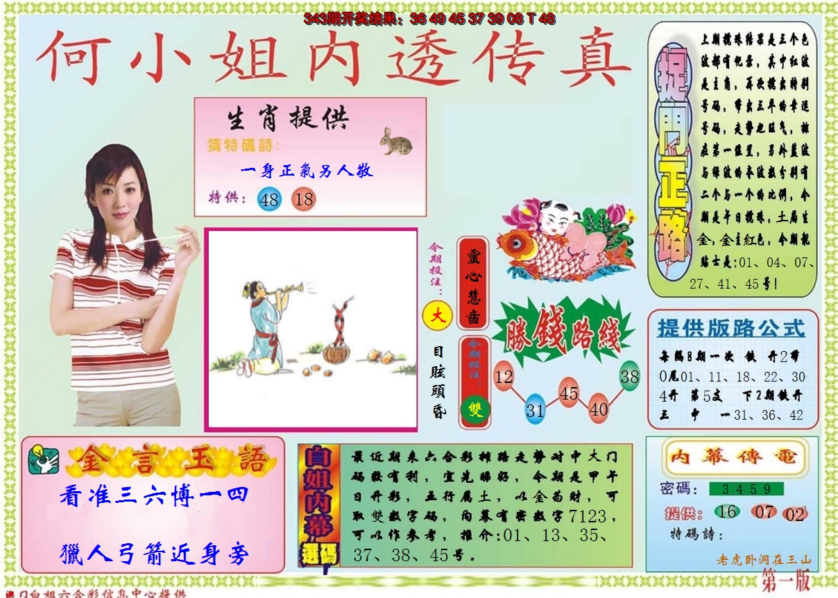 2024344期何小姐内部传真A