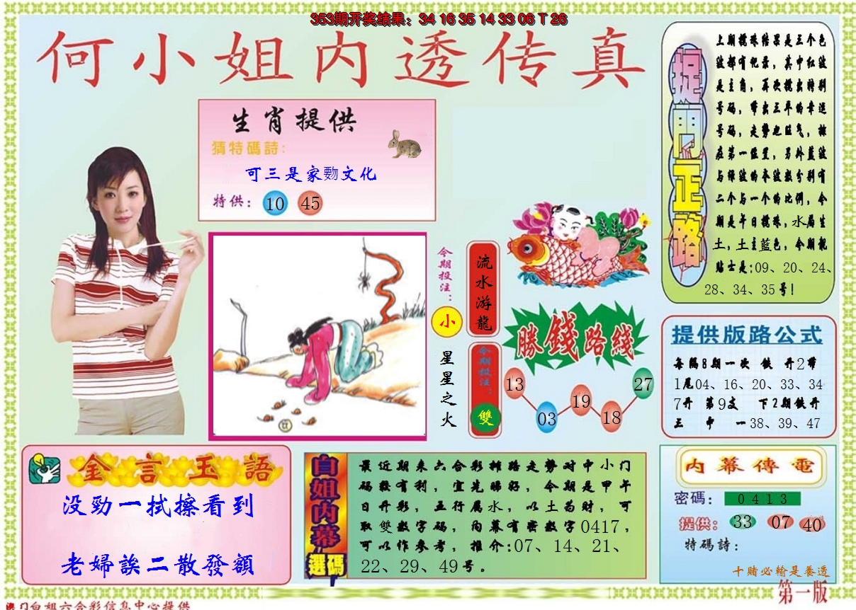 2024354期何小姐内部传真A