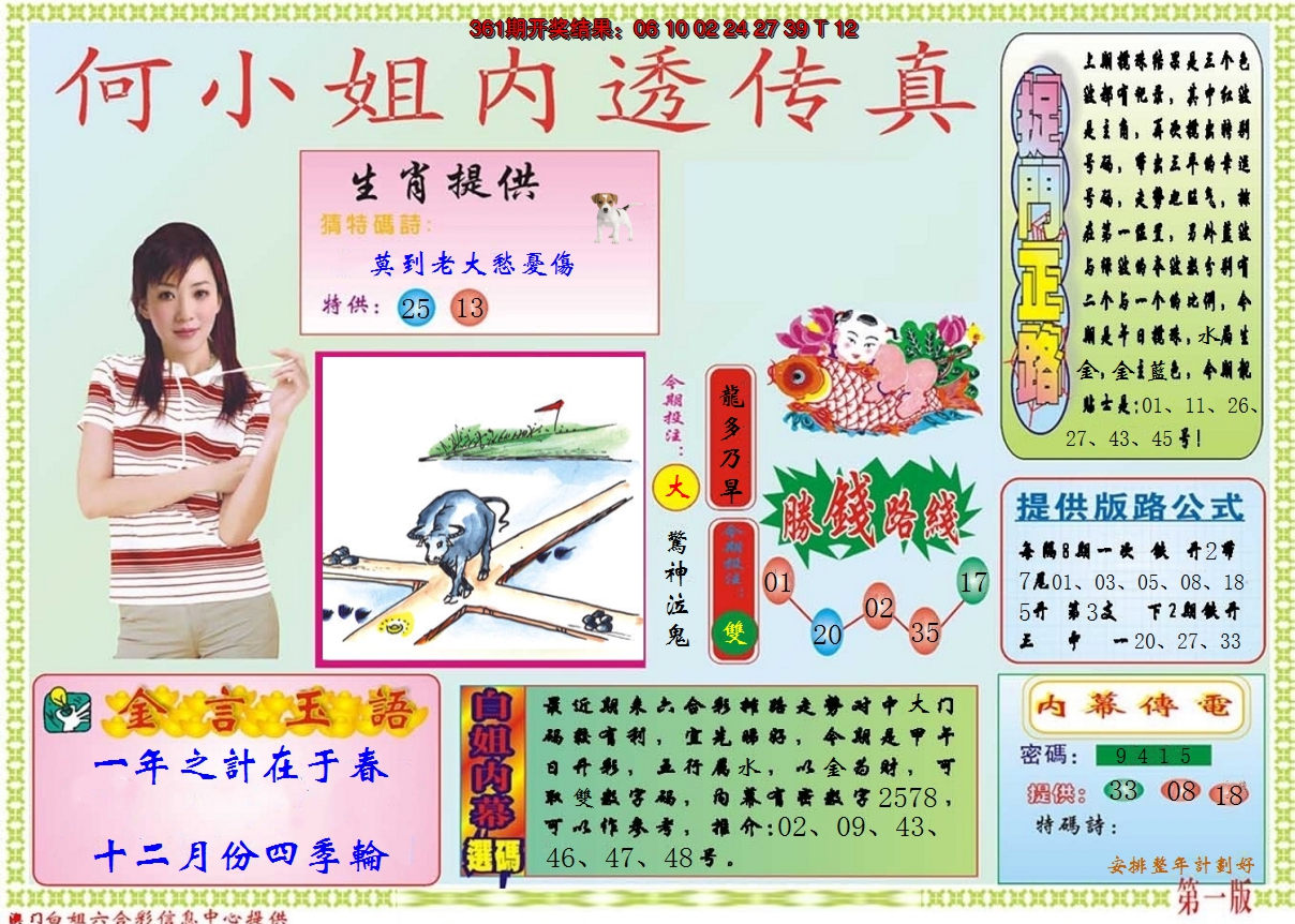 2024362期何小姐内部传真A