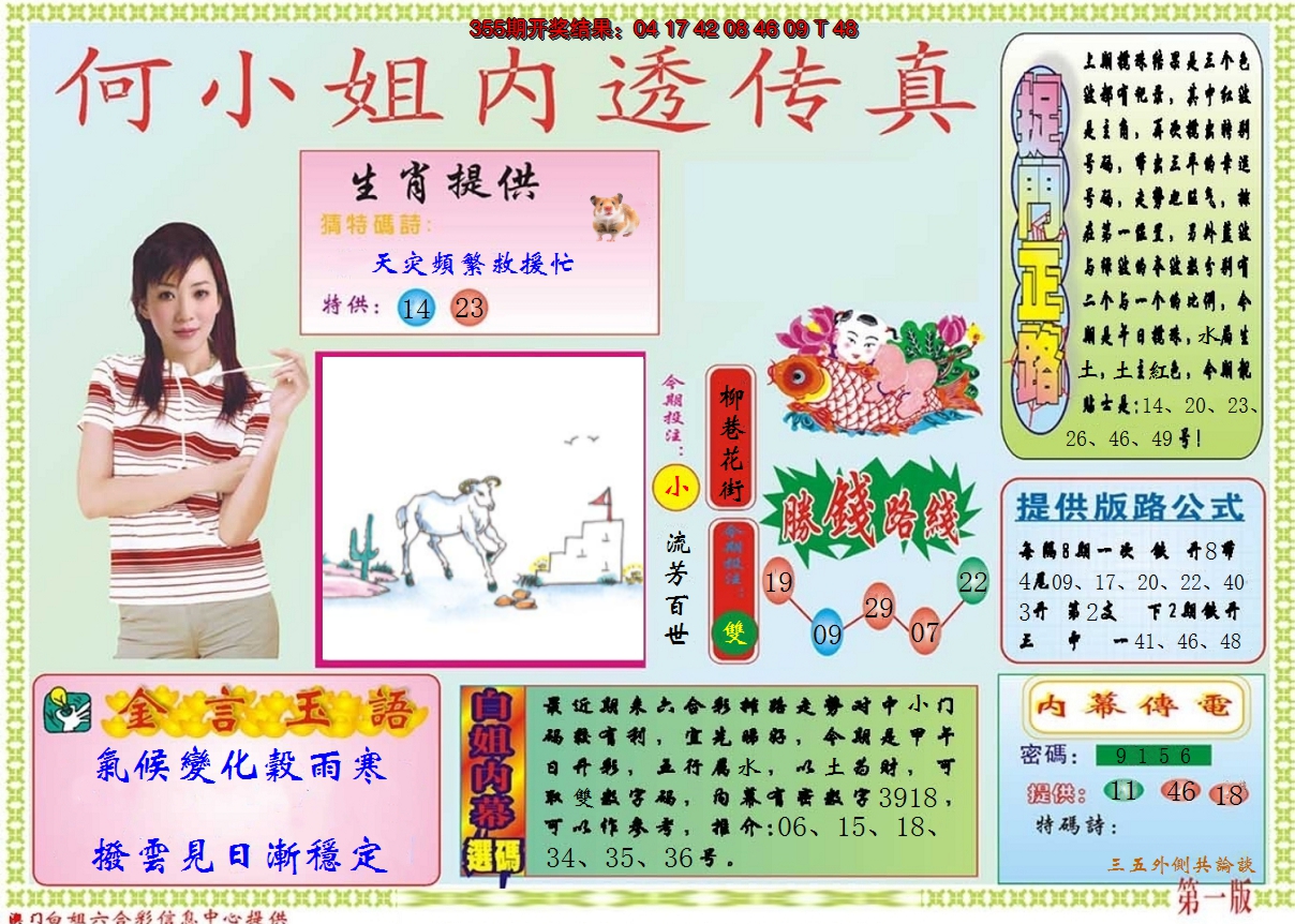 2024356期何小姐内部传真A