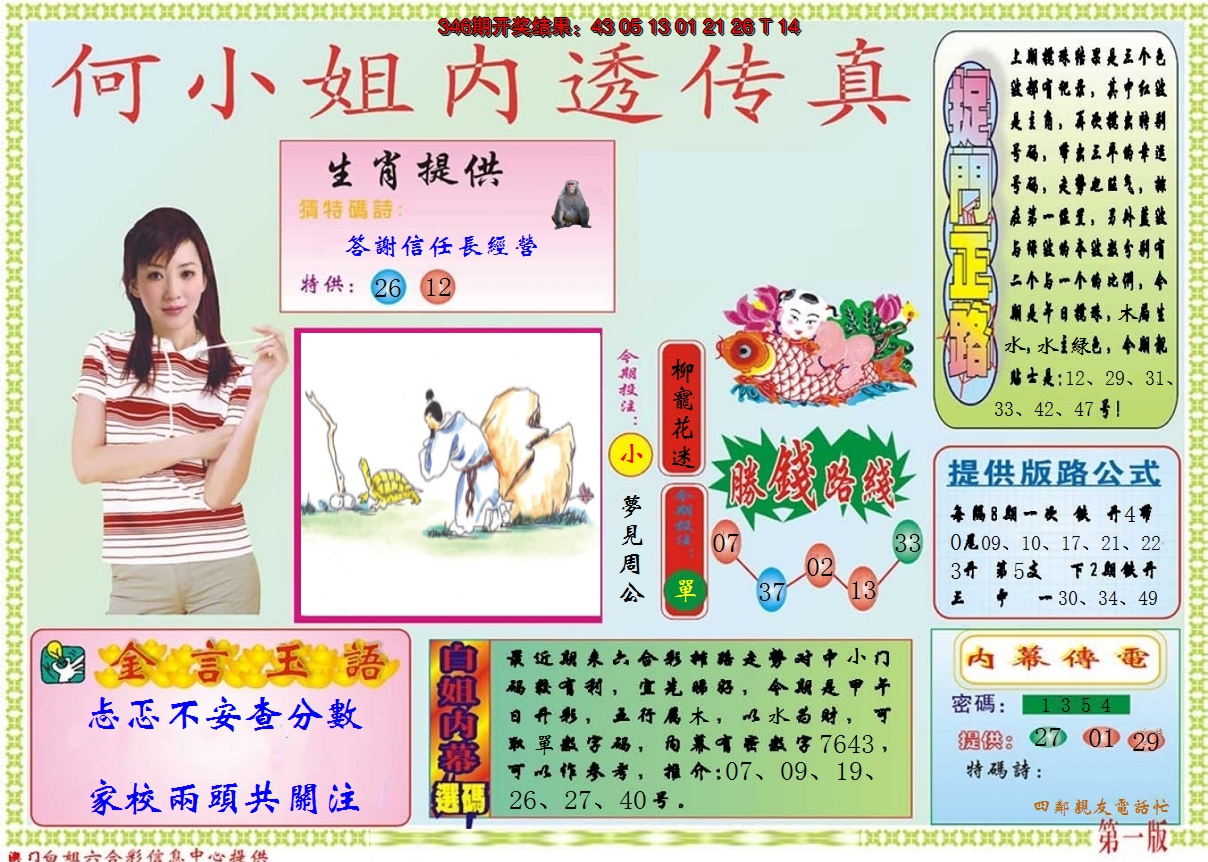 2024347期何小姐内部传真A