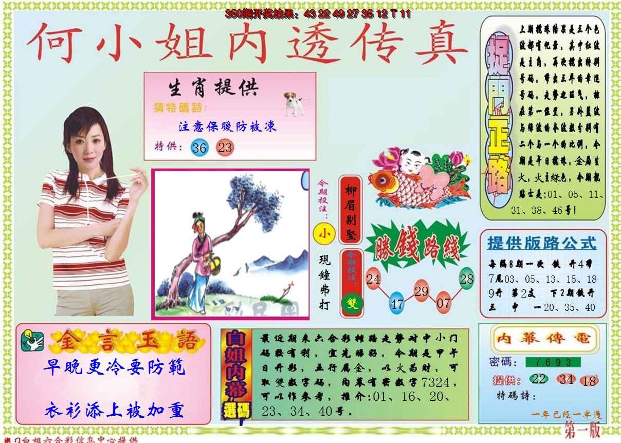 2024351期何小姐内部传真A