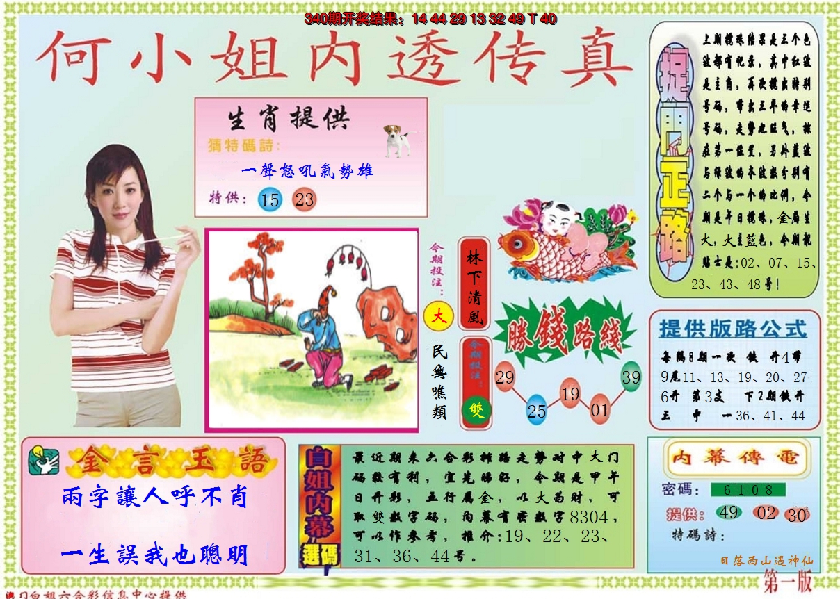 2024341期何小姐内部传真A
