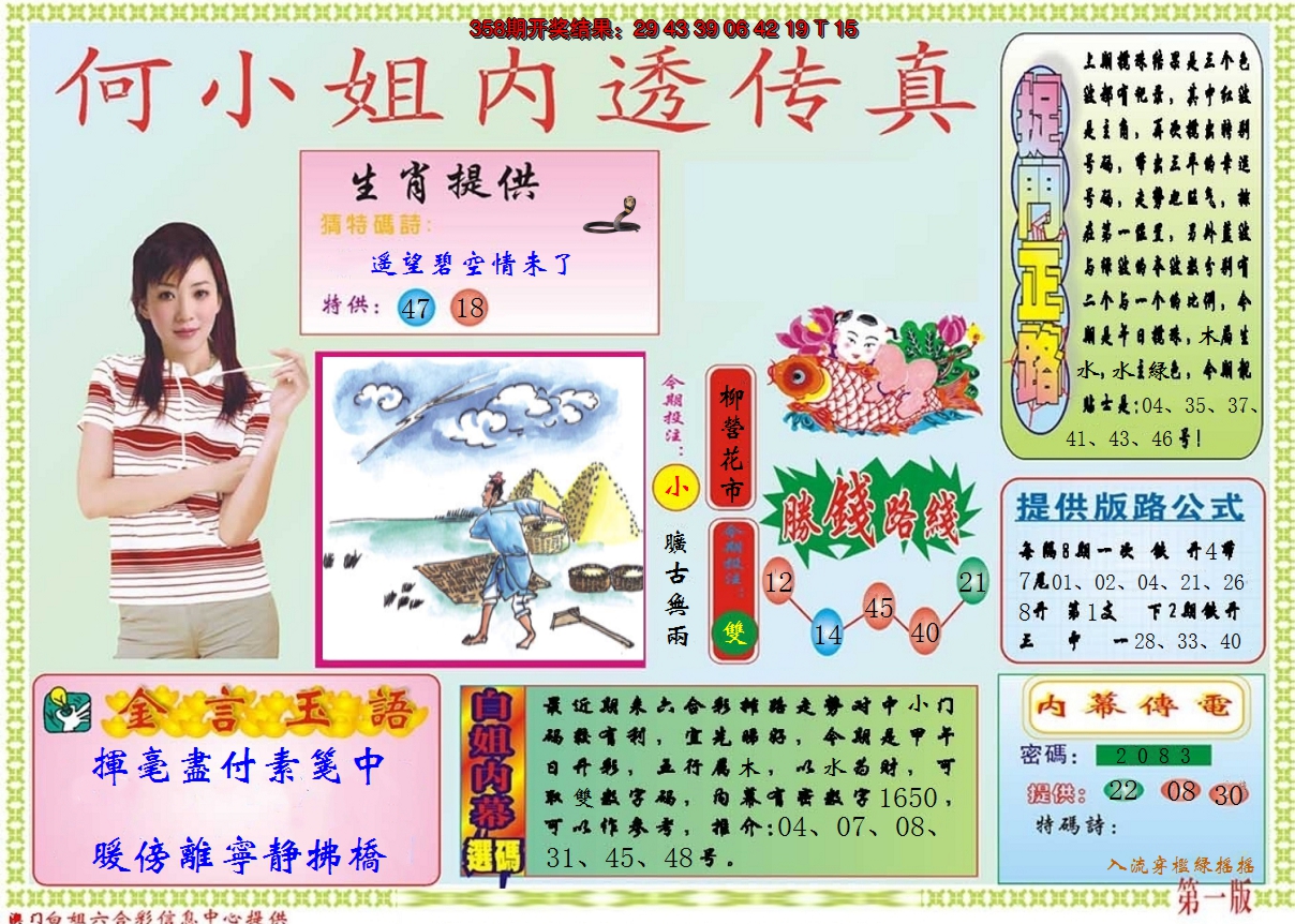 2024359期何小姐内部传真A
