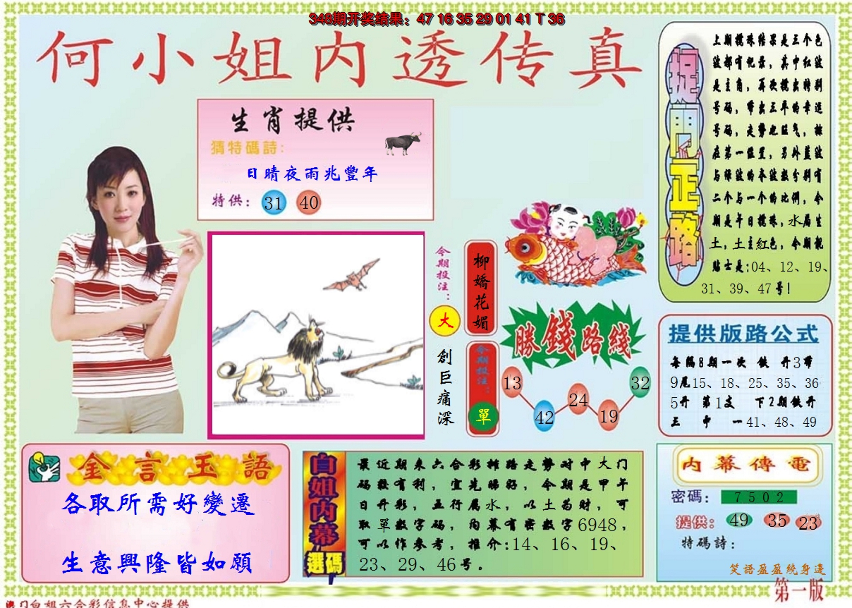2024349期何小姐内部传真A