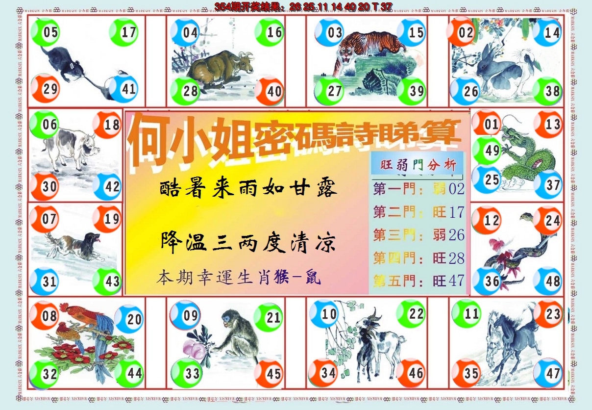 2024355期何小姐内部传真B