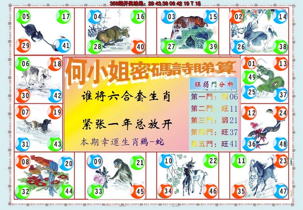 2024359期何小姐内部传真B
