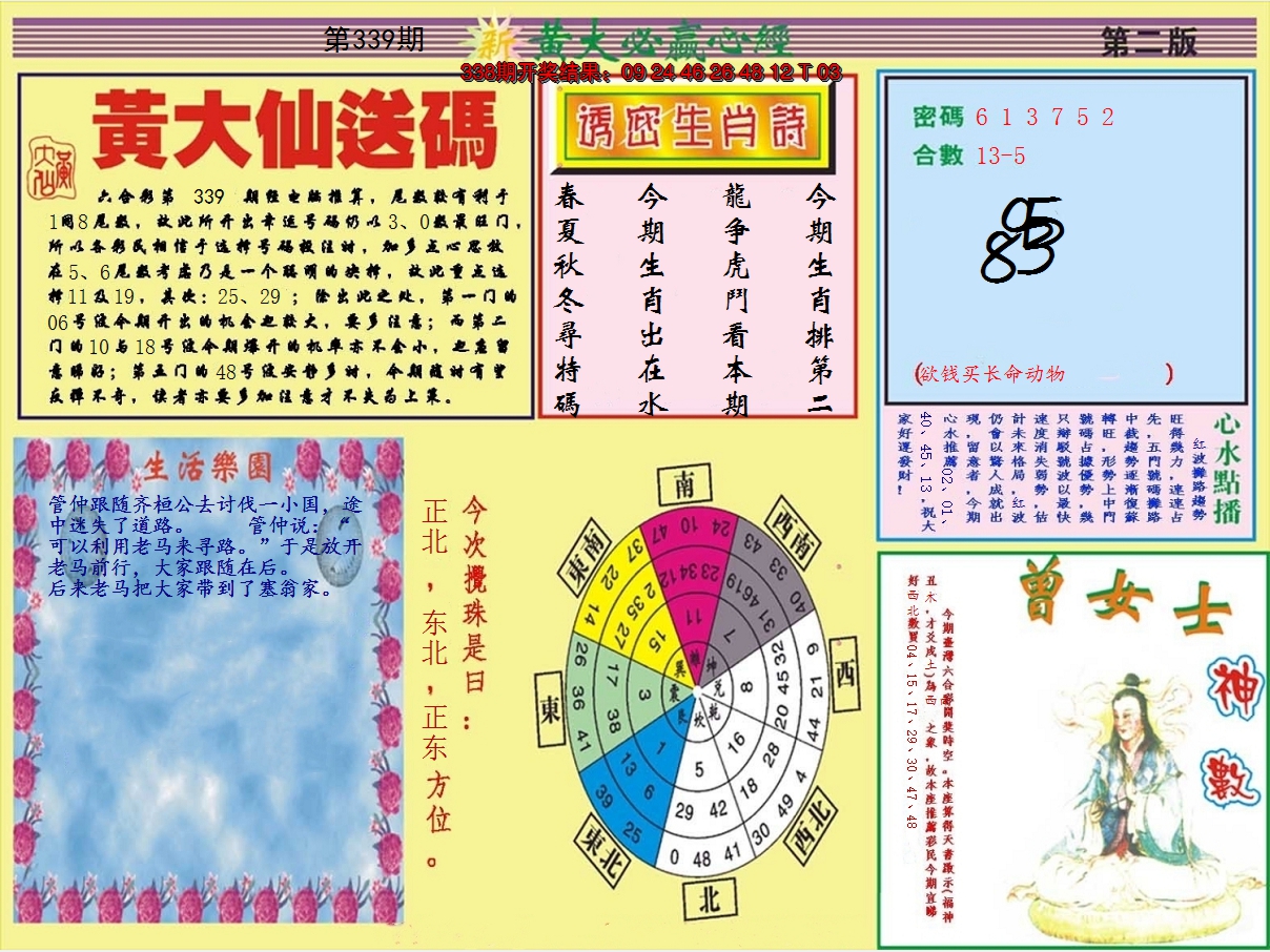 2024339期黄大仙必赢心经B