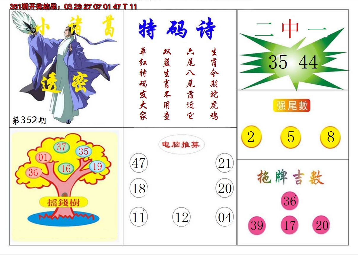 2024352期小诸葛