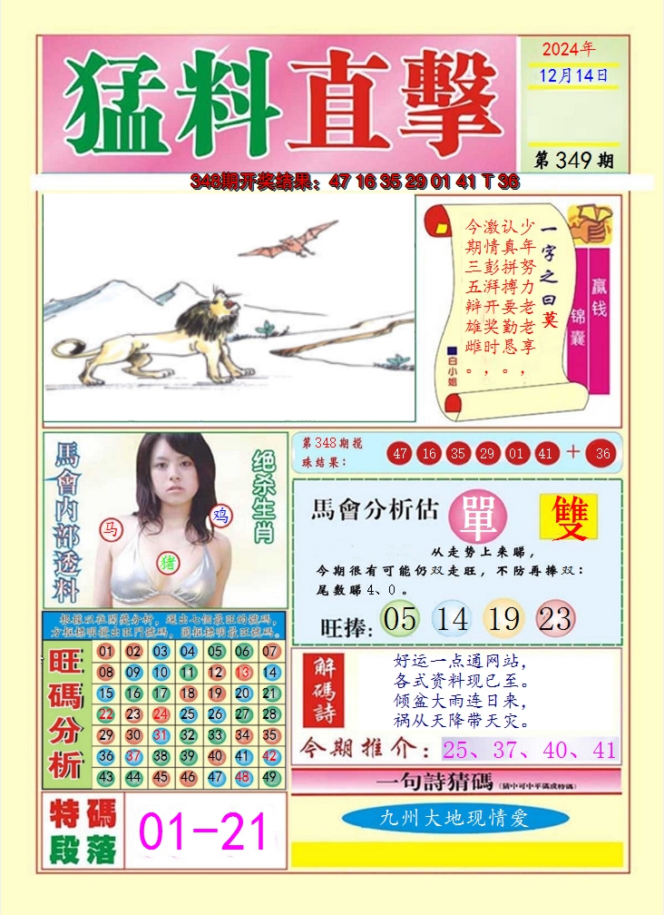 2024349期猛料直击A