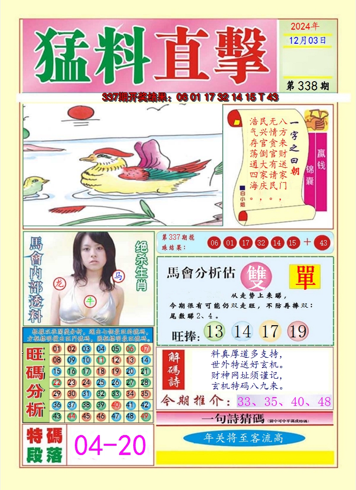 2024338期猛料直击A