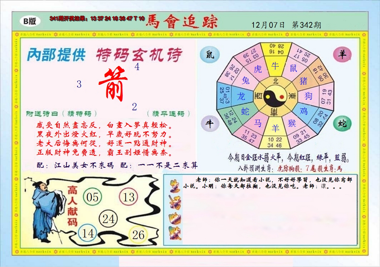 2024342期马会追踪B