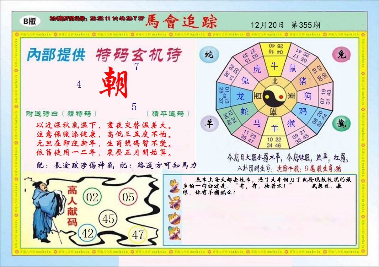 2024355期马会追踪B