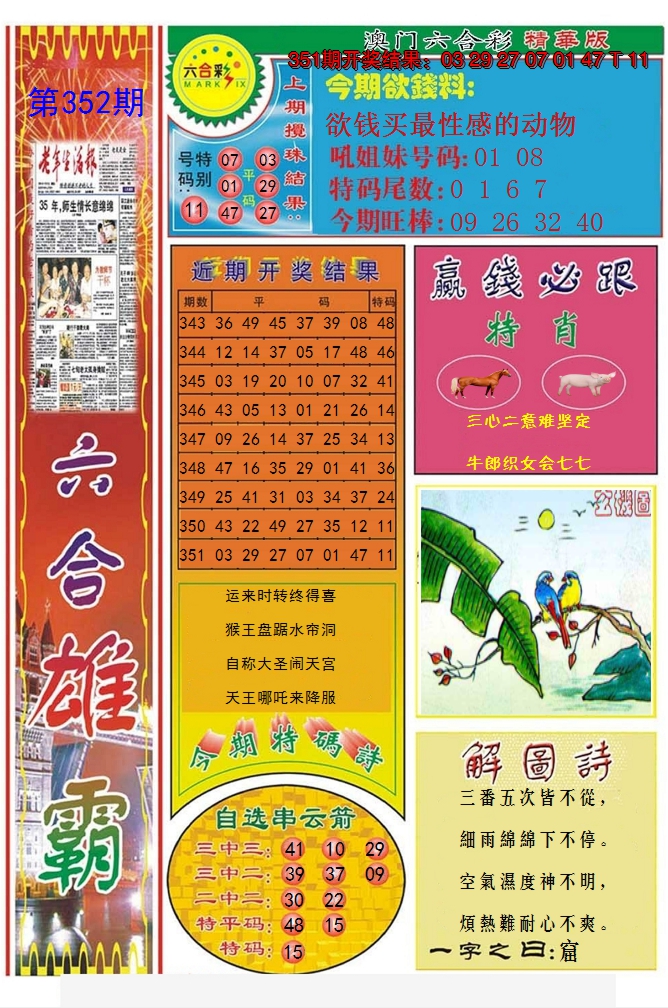 2024352期六合雄霸
