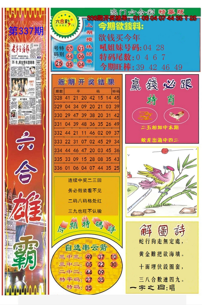 2024337期六合雄霸