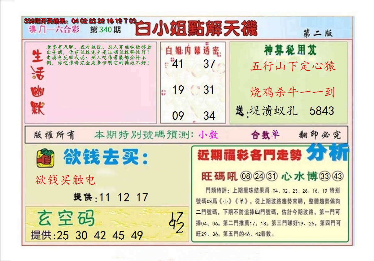 2024340期白小姐点解天机B