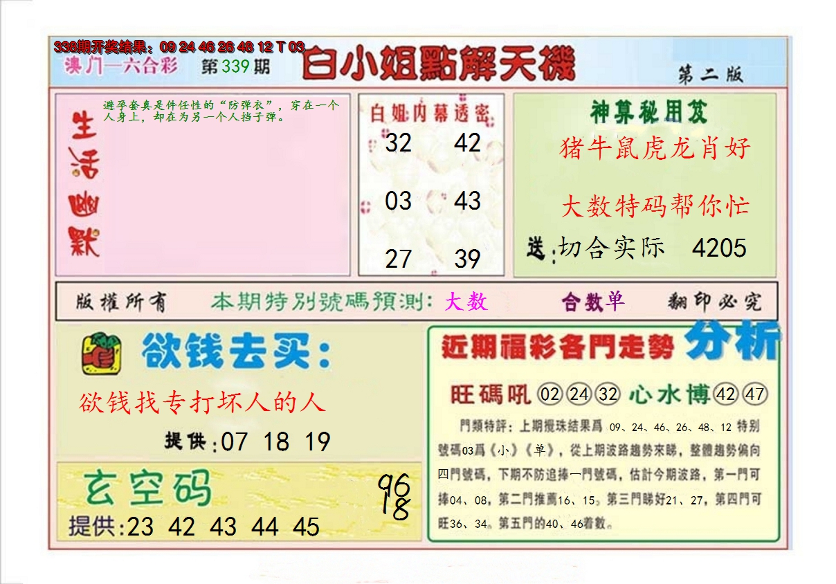 2024339期白小姐点解天机B