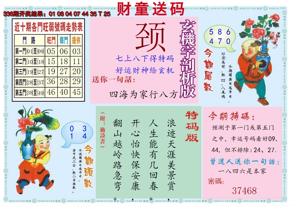 2024337期财童送宝B