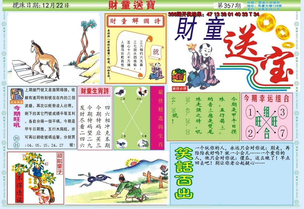 2024357期财童送宝A