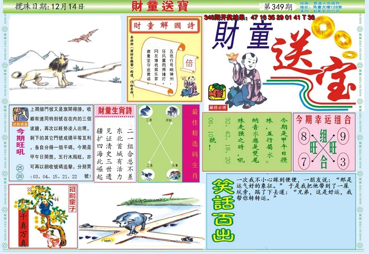 2024349期财童送宝A