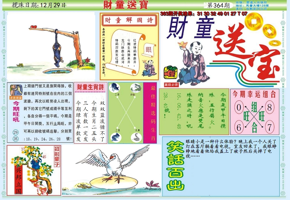 2024364期财童送宝A