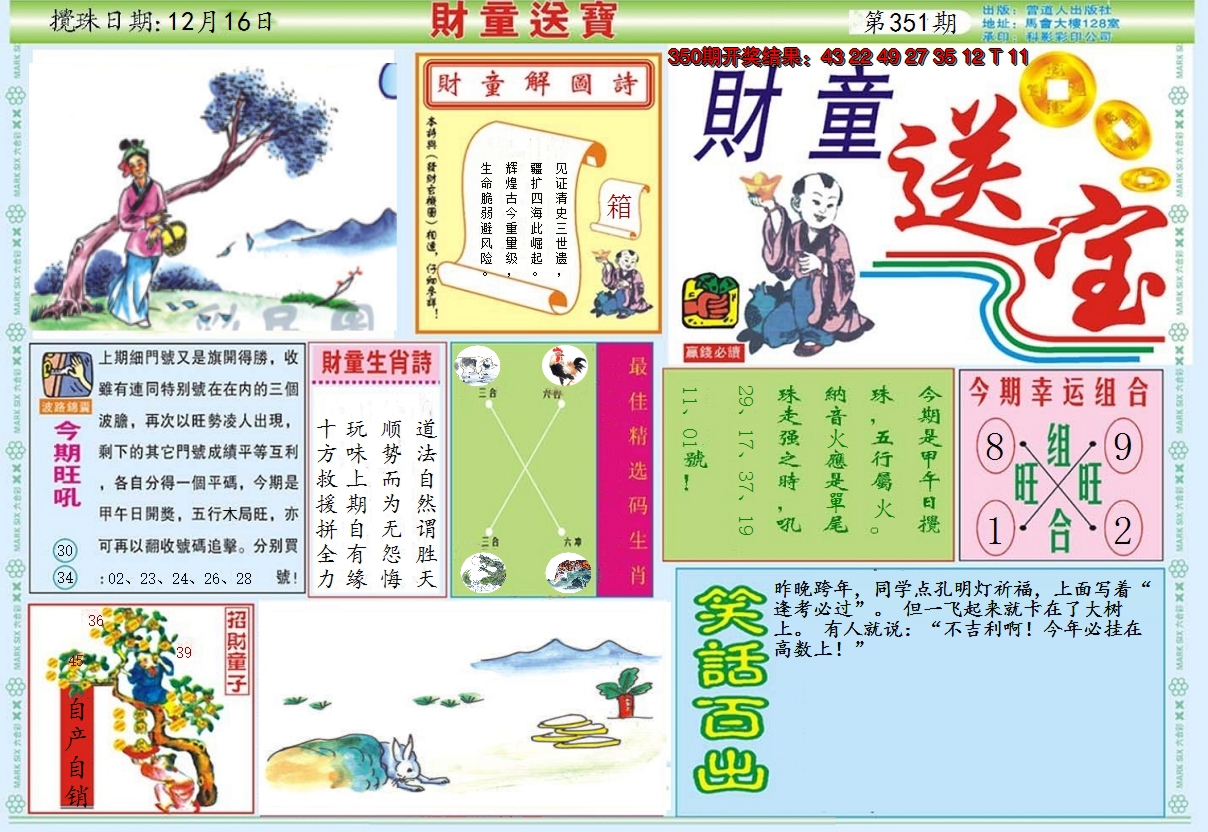 2024351期财童送宝A
