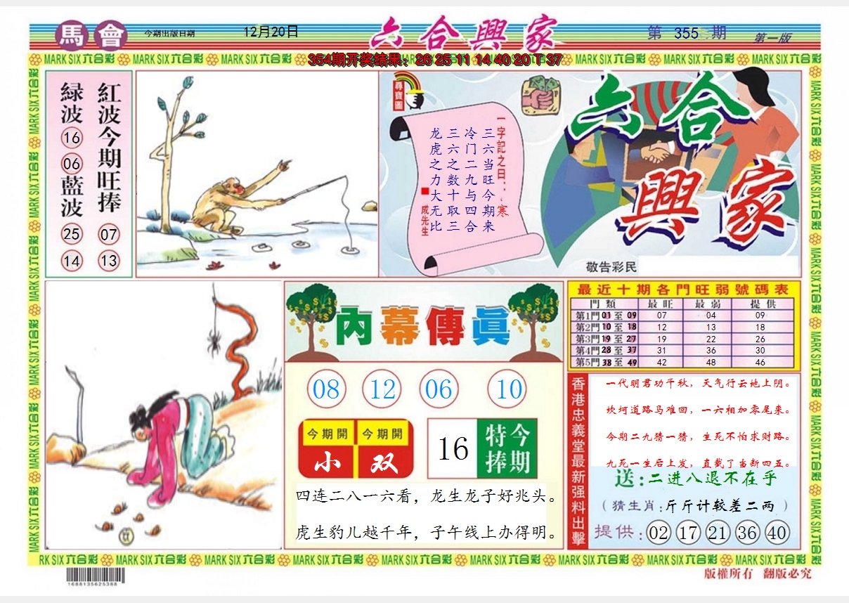 2024355期六合兴家A