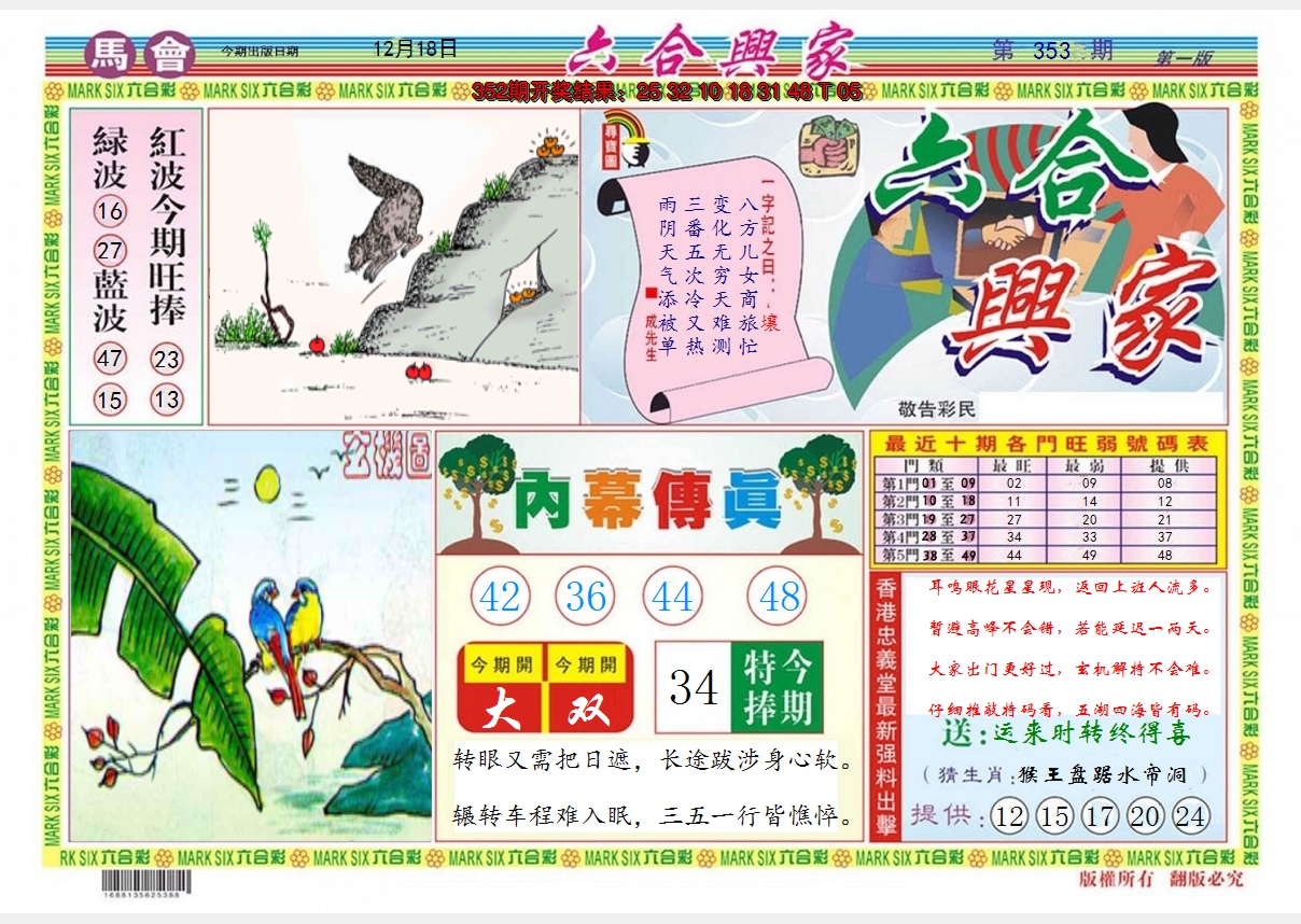 2024353期六合兴家A