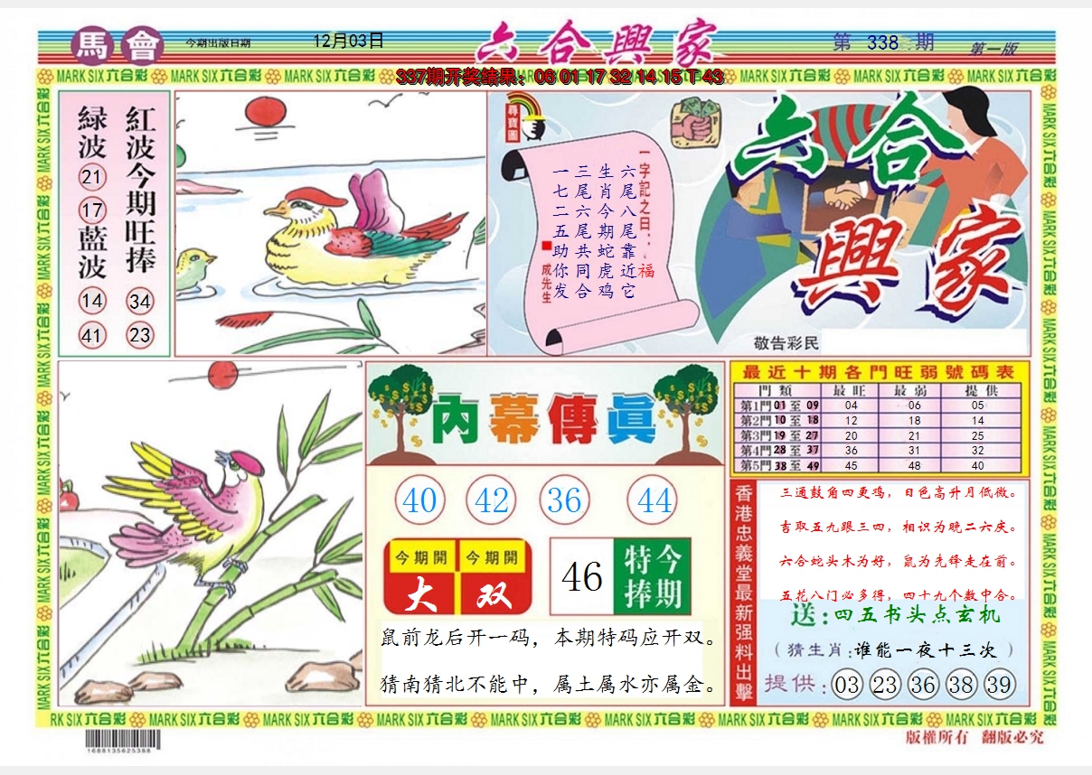 2024338期六合兴家A