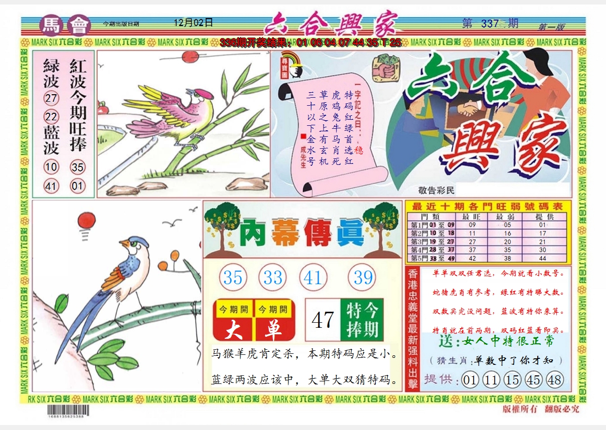 2024337期六合兴家A