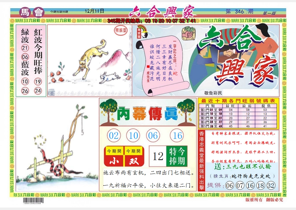 2024346期六合兴家A