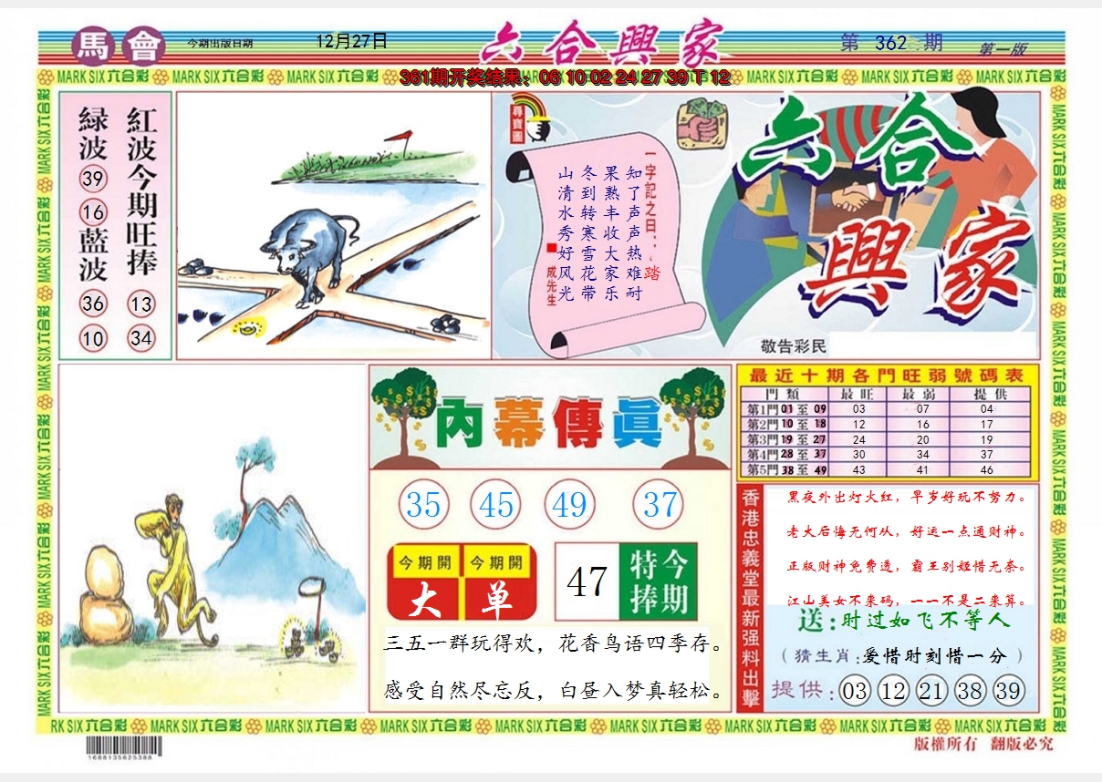 2024362期六合兴家A