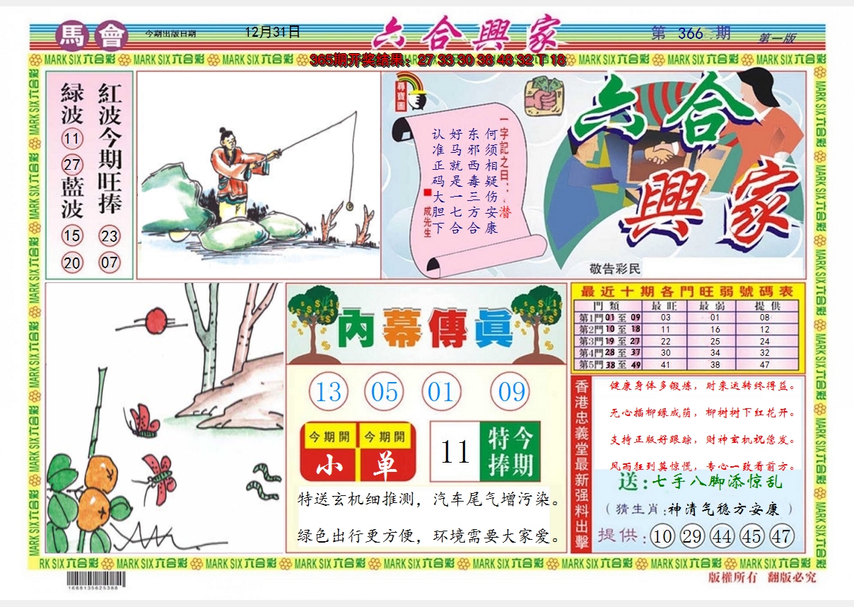 2024366期六合兴家A