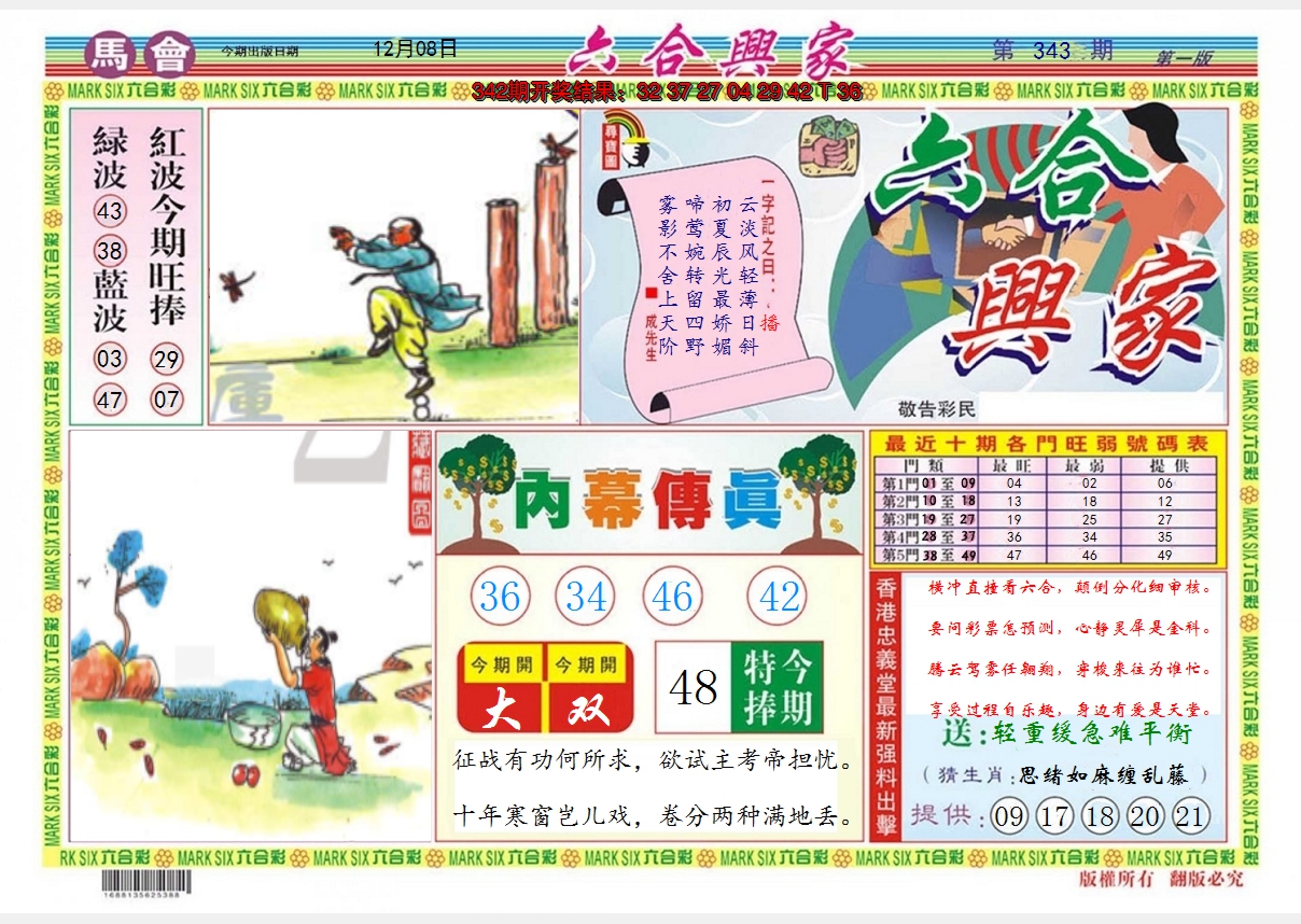 2024343期六合兴家A
