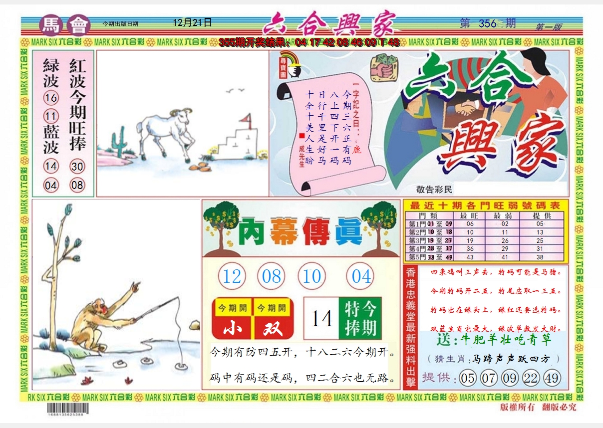 2024356期六合兴家A