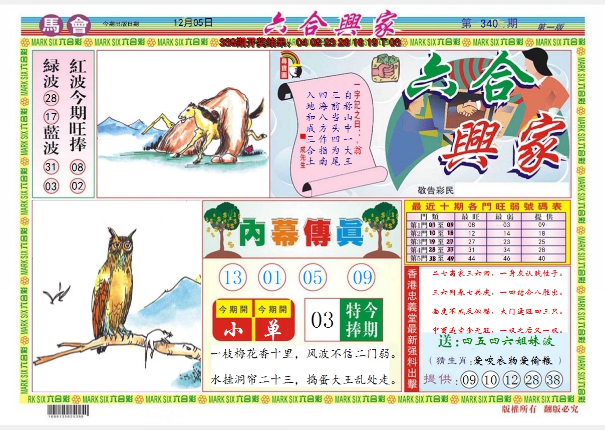2024340期六合兴家A