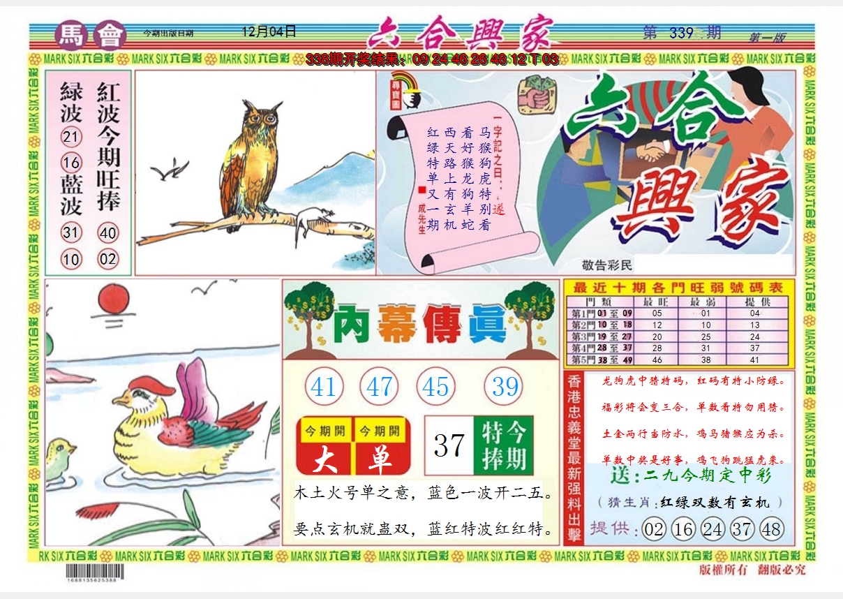 2024339期六合兴家A