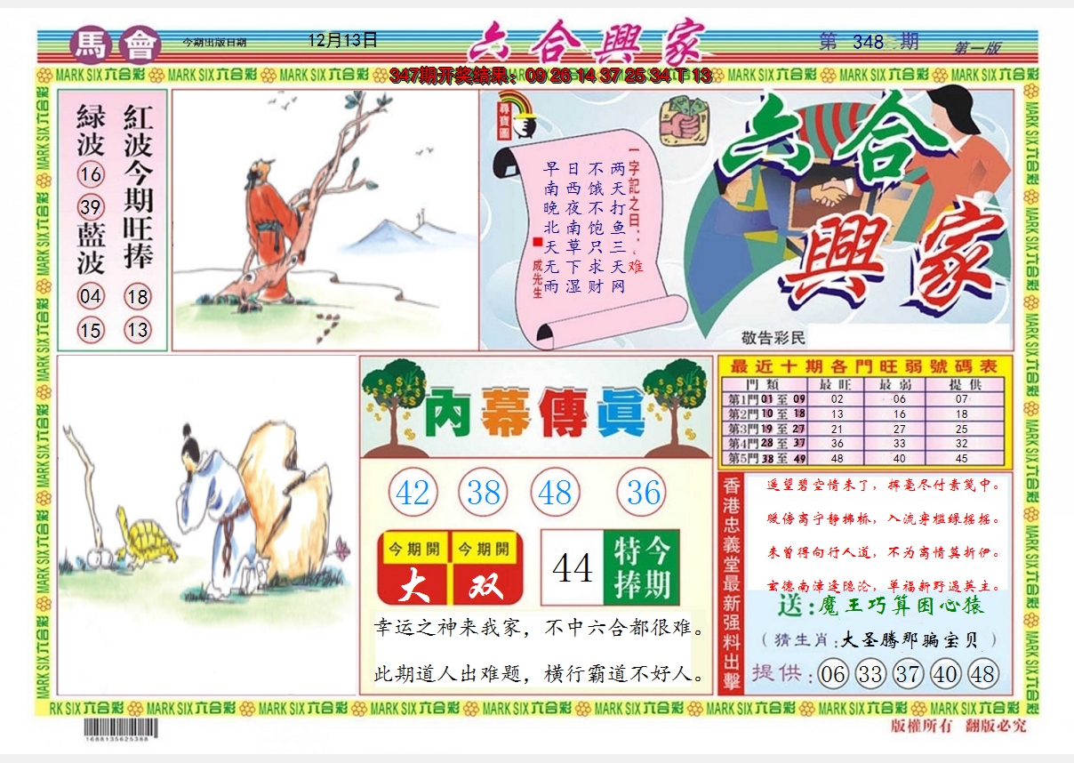 2024348期六合兴家A