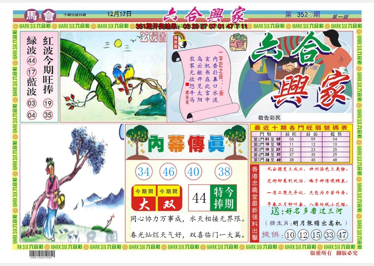 2024352期六合兴家A