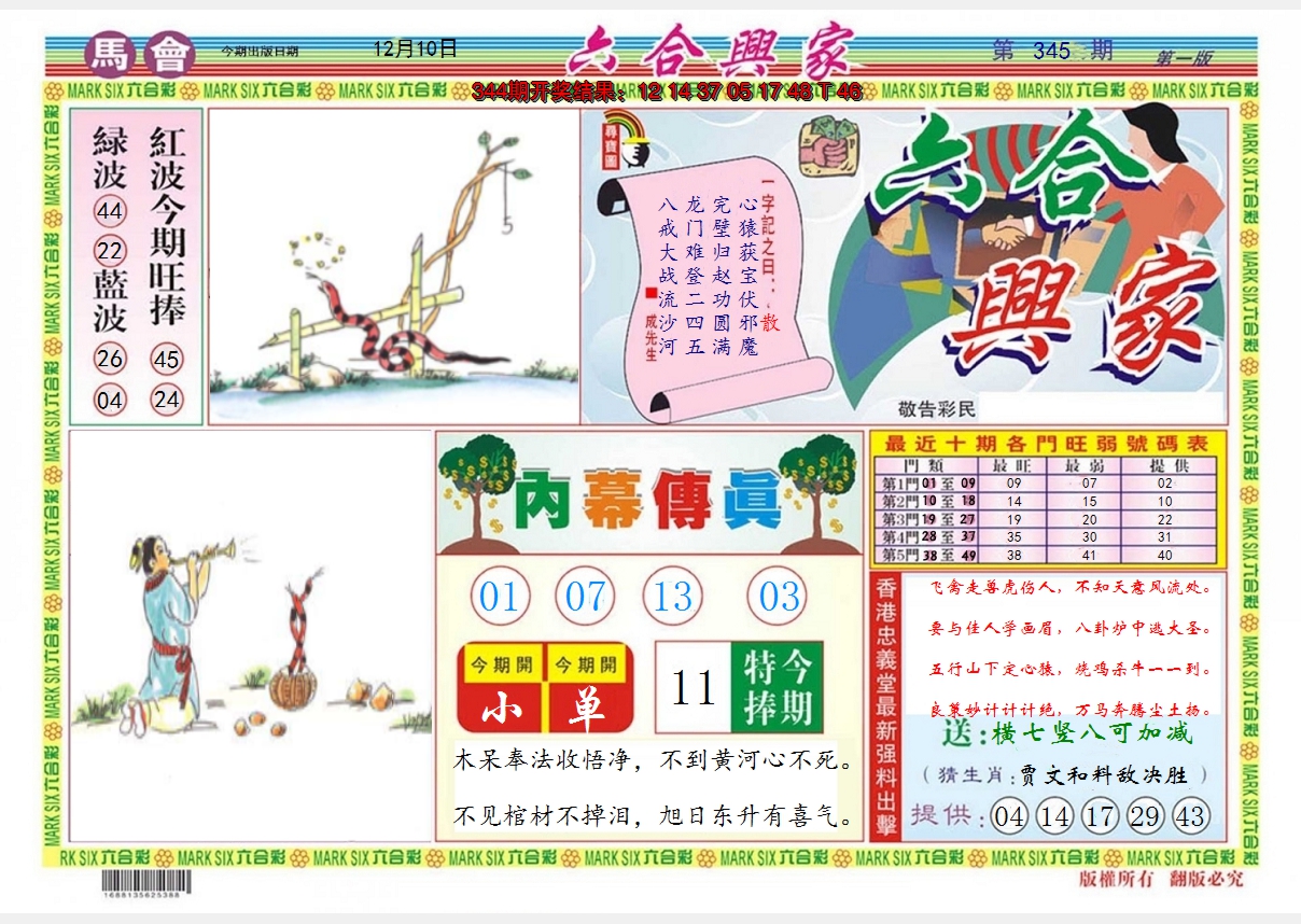 2024345期六合兴家A