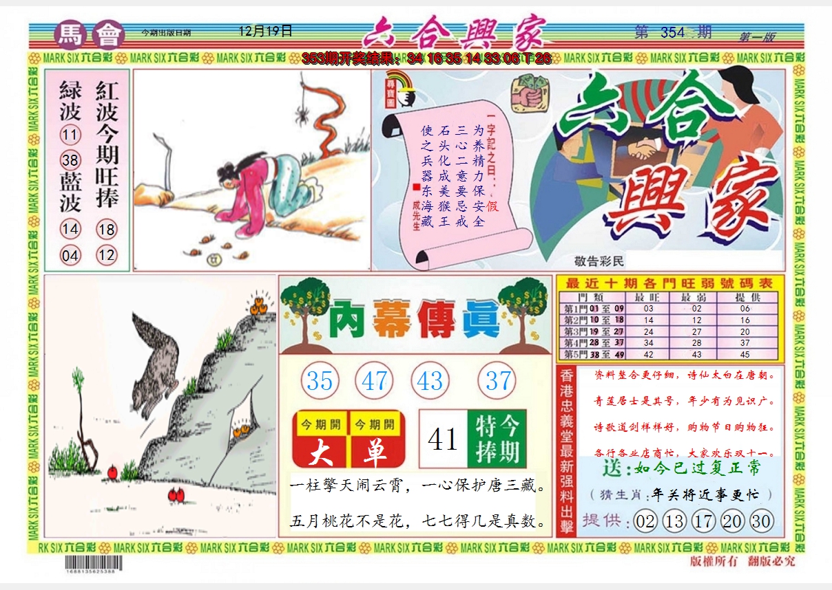 2024354期六合兴家A