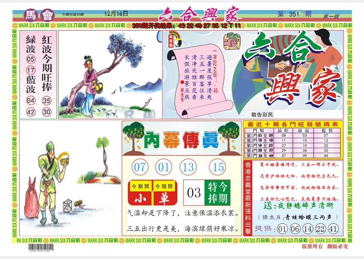 2024351期六合兴家A