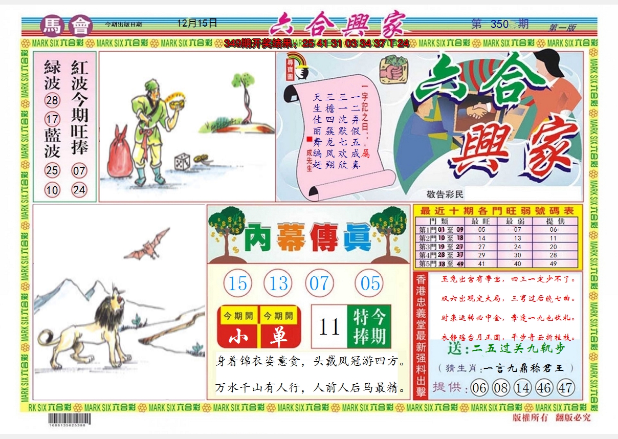 2024350期六合兴家A