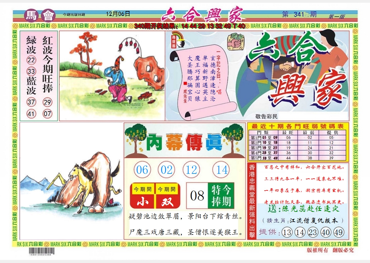 2024341期六合兴家A