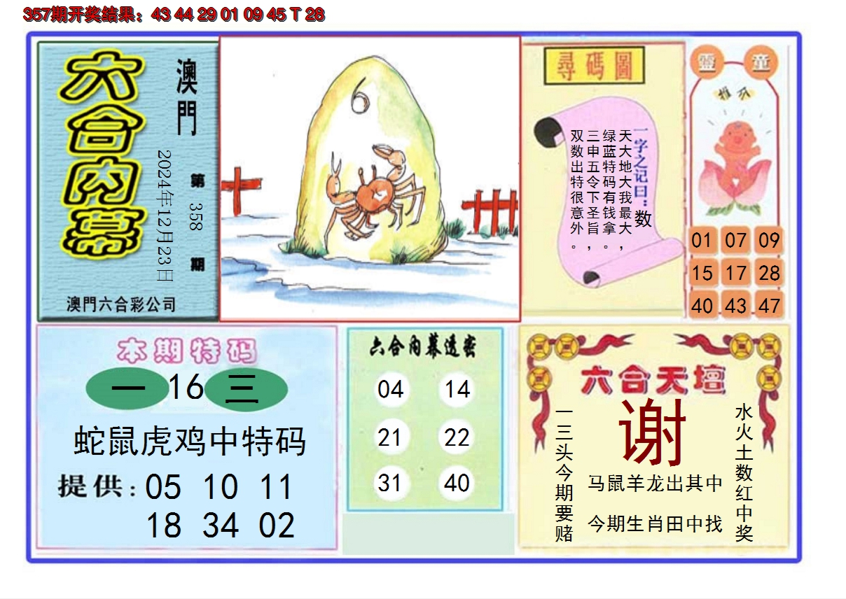 2024358期六合内幕