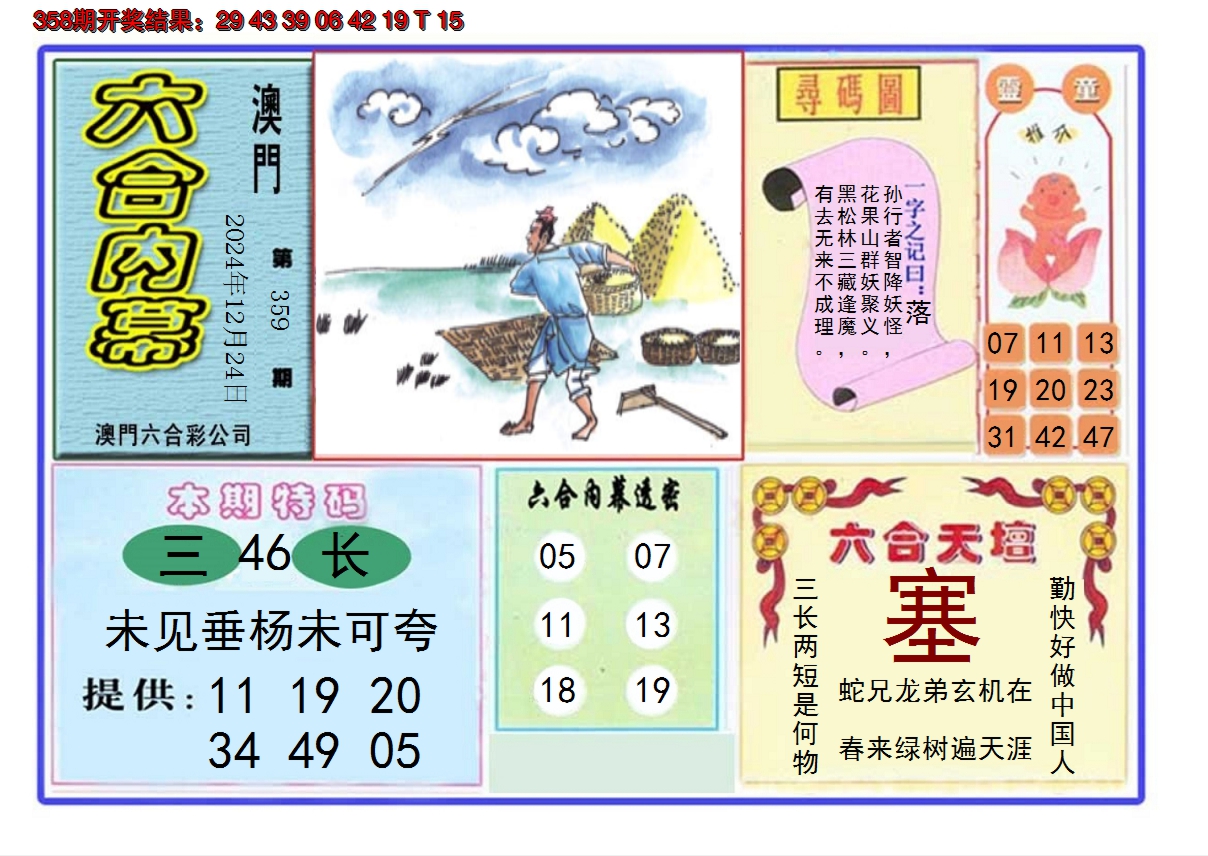 2024359期六合内幕