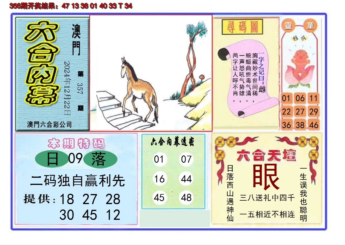 2024357期六合内幕
