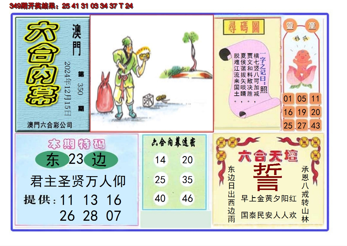 2024350期六合内幕
